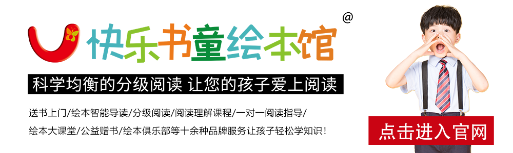 快乐书童官方网站